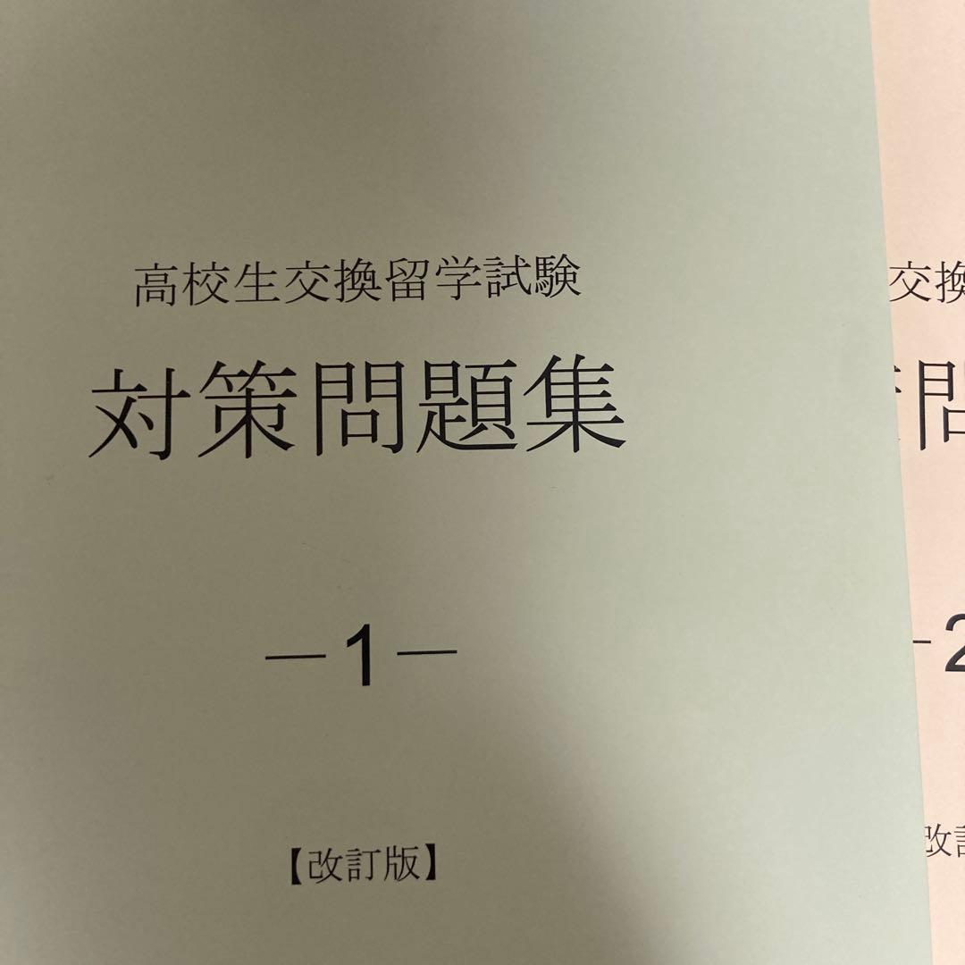 交換留学対策問題集 エルティス1-3 改訂版CD付き