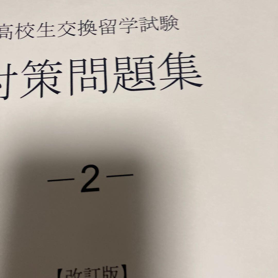 交換留学対策問題集 エルティス1-3 改訂版CD付き