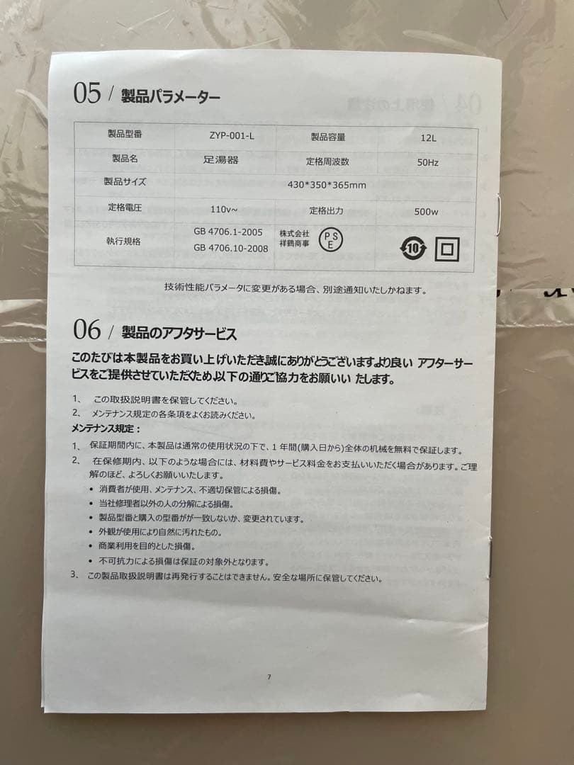 新品未使用品/Ameer足湯器 フットバス 温度調節 保温機能 タイマー機能