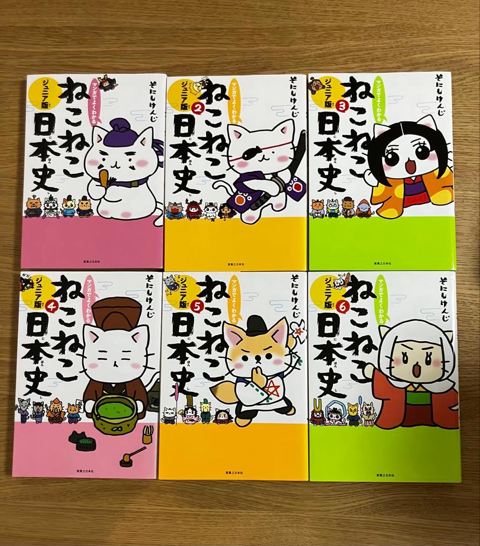 ねこねこ日本史 ジュニア版　全13巻セット
