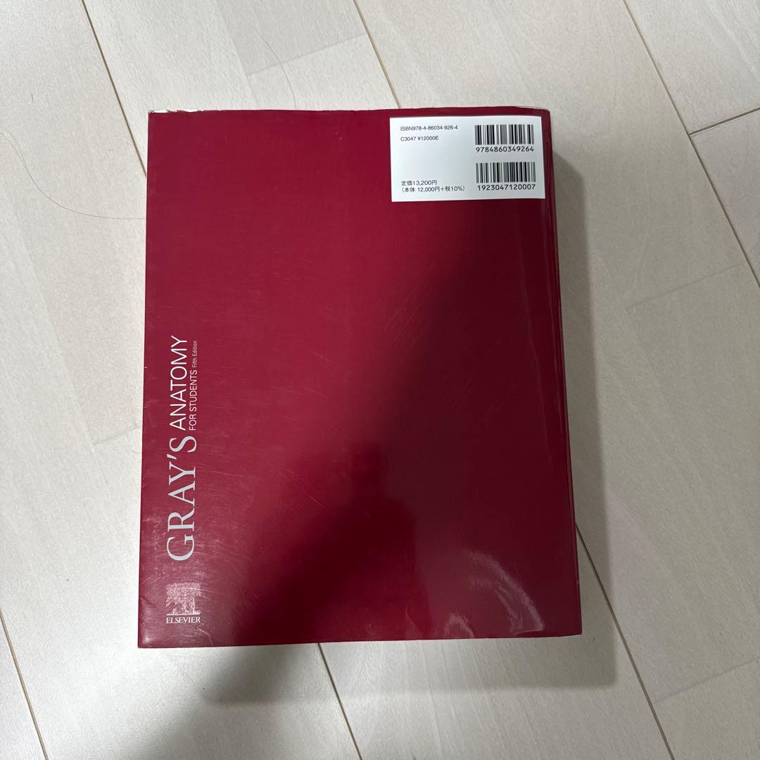 グレイ解剖学 第５版 電子書籍付き