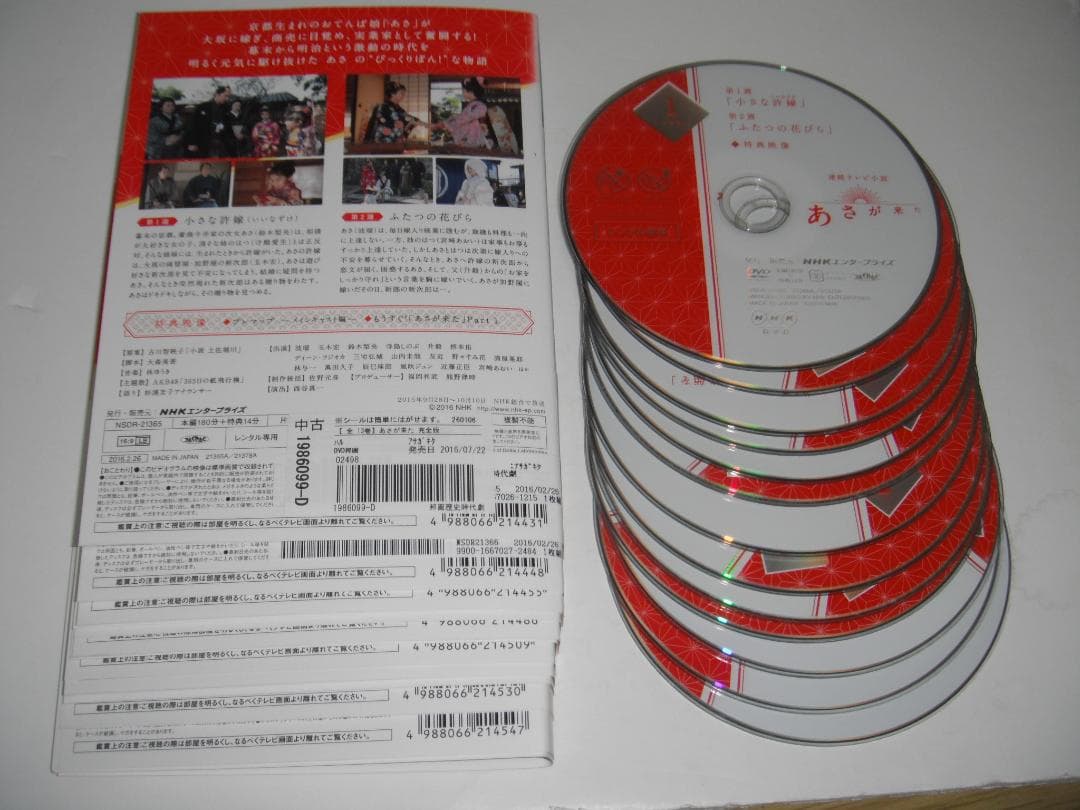 レンタル　DVD　NHK　連続テレビ小説　あさが来た　全13巻　波瑠　玉木宏