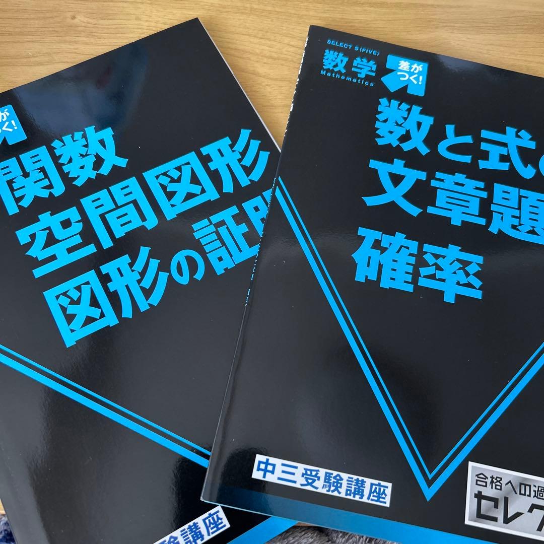進研ゼミ中三受験講座「差がつく問題集」5教科10冊セット＋長野県入試過去問題集