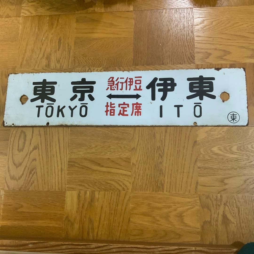 【4/6正午までの出品です】吊り下げ式　行き先板