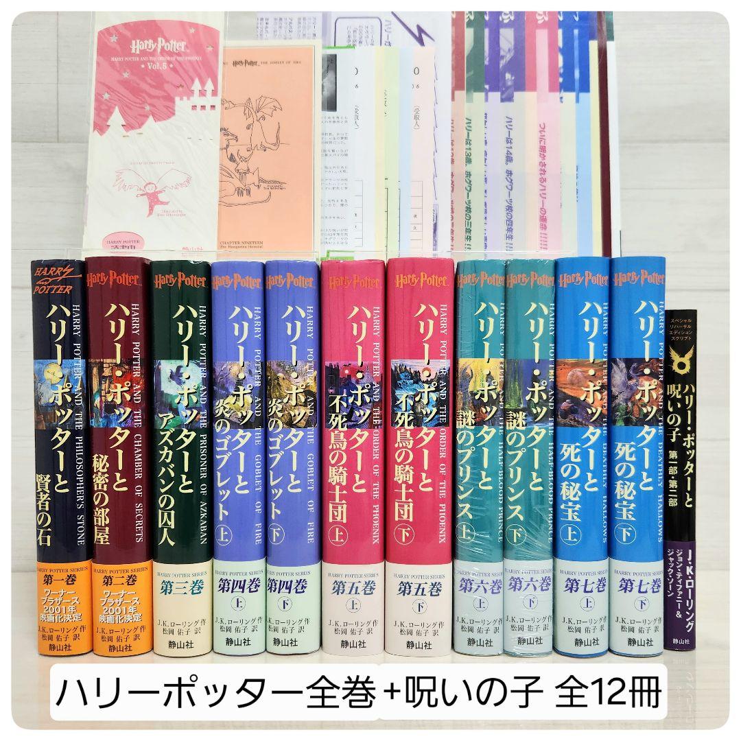 ハリーポッター全巻セット　呪いの子