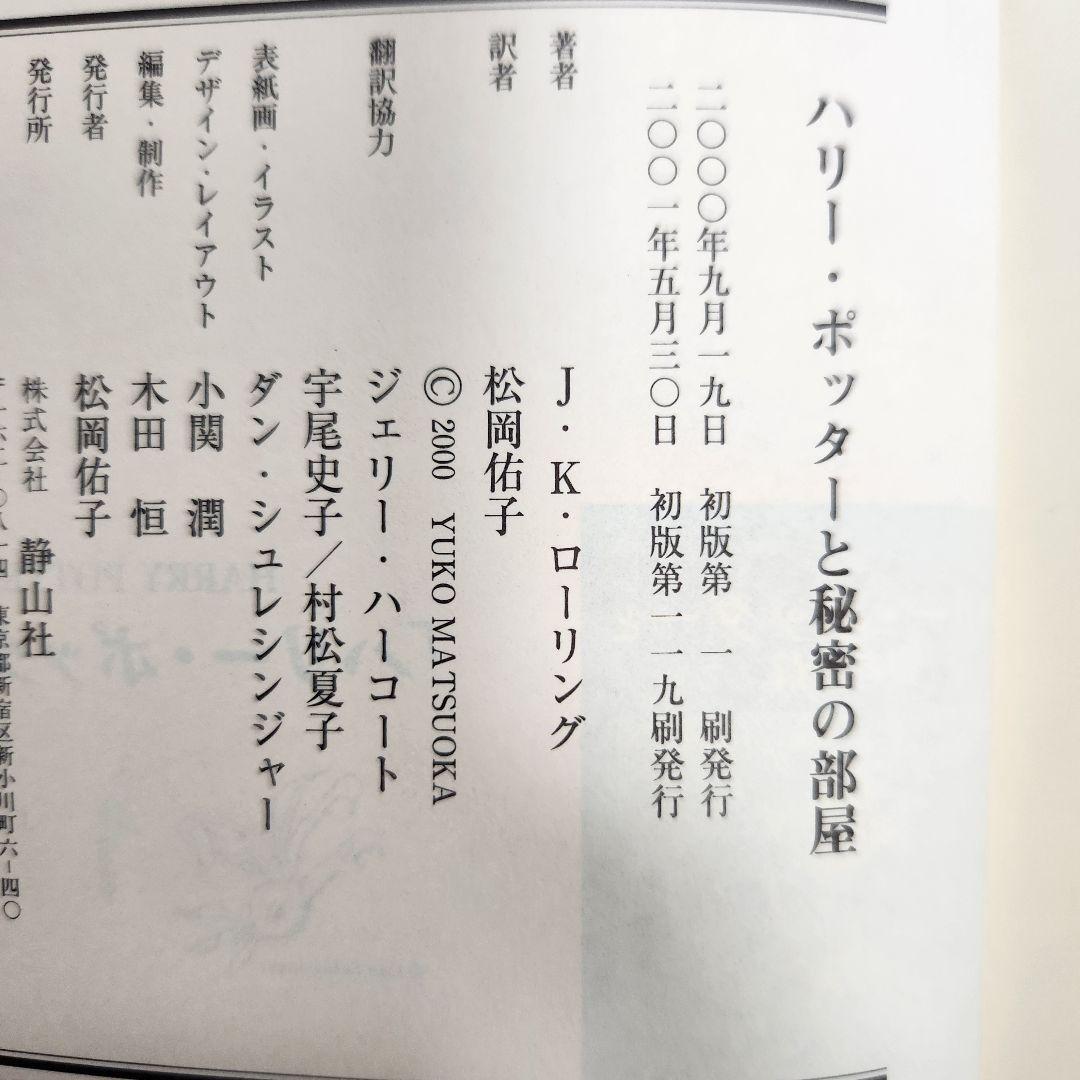 ハリーポッター全巻セット　呪いの子