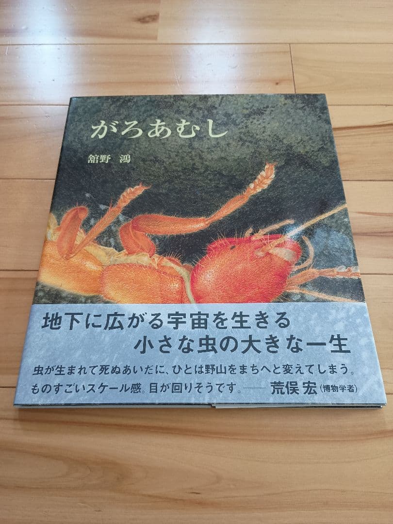 舘野鴻　昆虫記　問いかける虫たち　全4巻セット