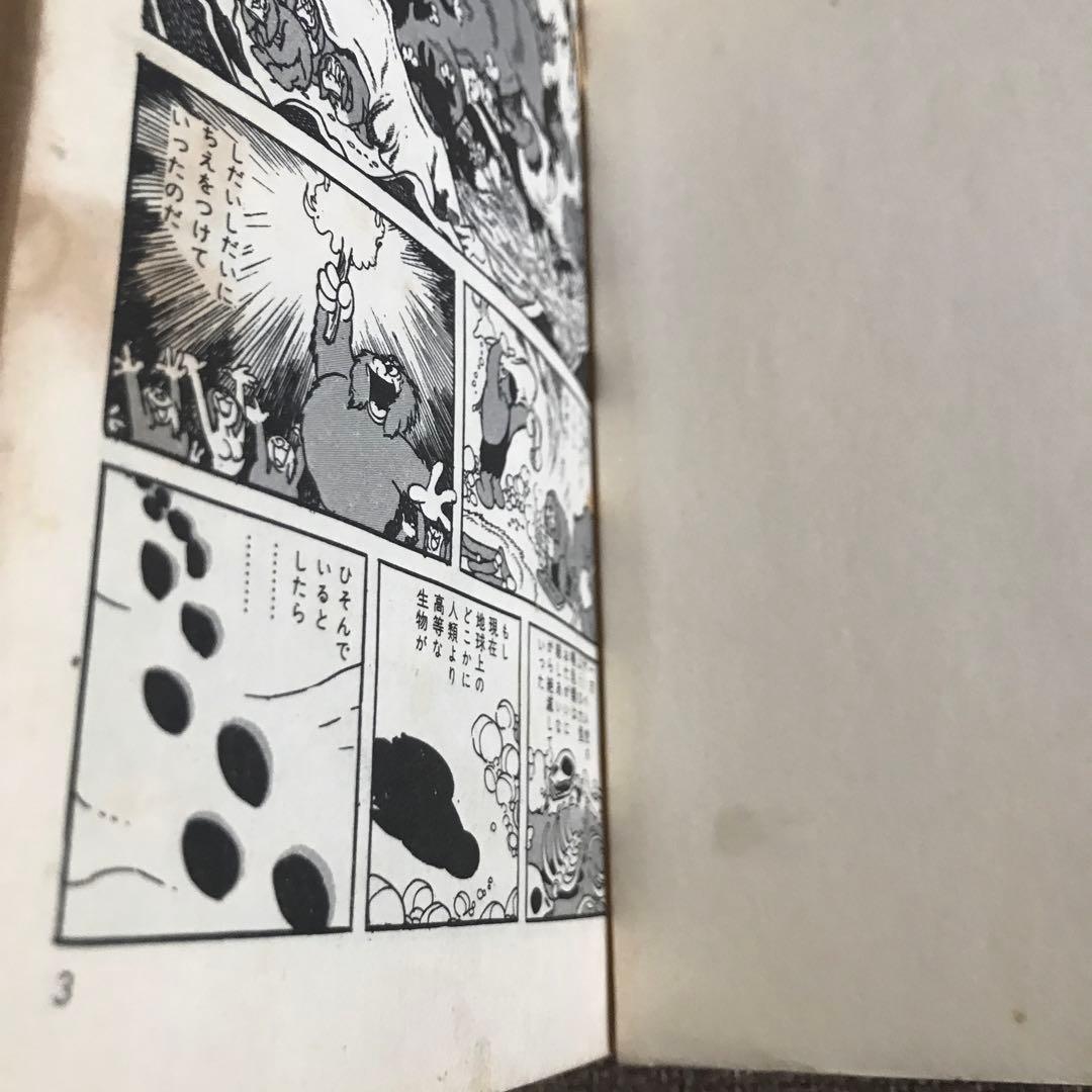 0ゼロマン　①②③④ 手塚治虫