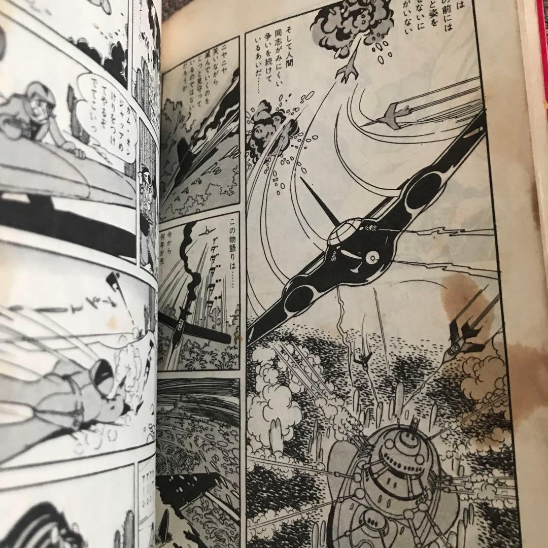 0ゼロマン　①②③④ 手塚治虫