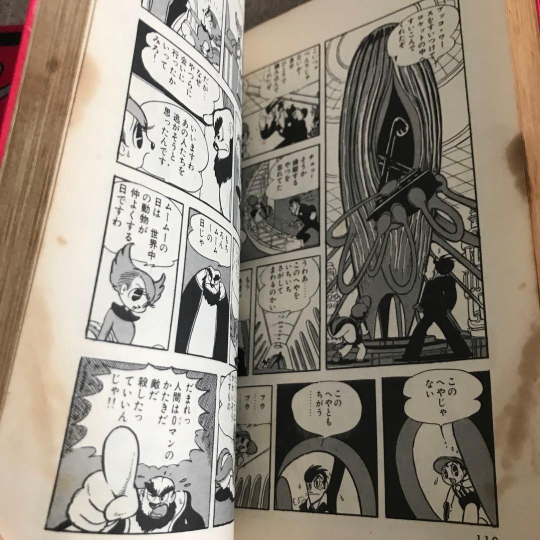 0ゼロマン　①②③④ 手塚治虫