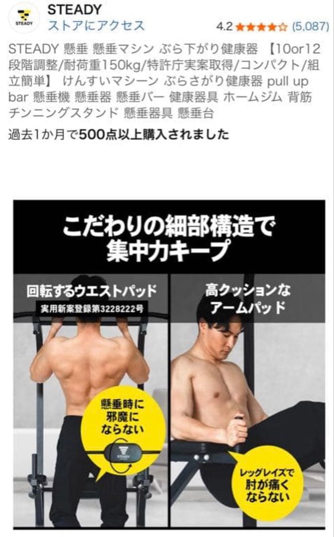 【美品】STEADY 懸垂マシン 健康ぶら下がり器