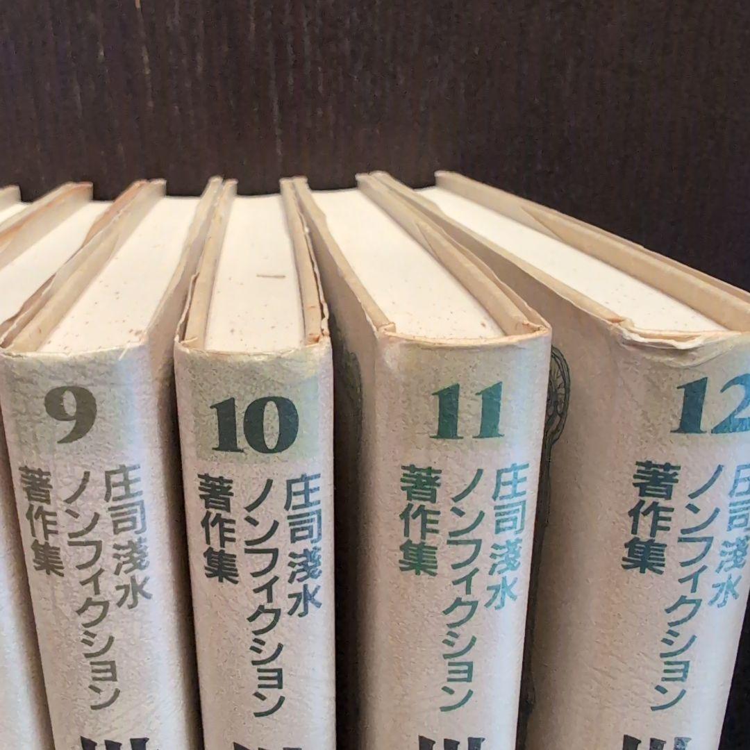 超希少　庄司浅水ノンフィクション著作集 全巻セット