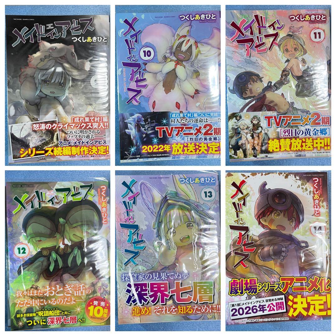 メイドインアビス 全14巻セット