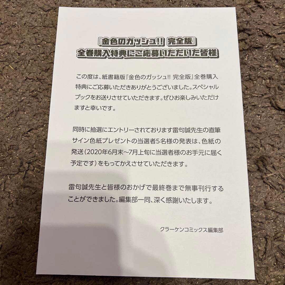 金色のガッシュ！！ 完全版 全巻購入特典 スペシャルブック
