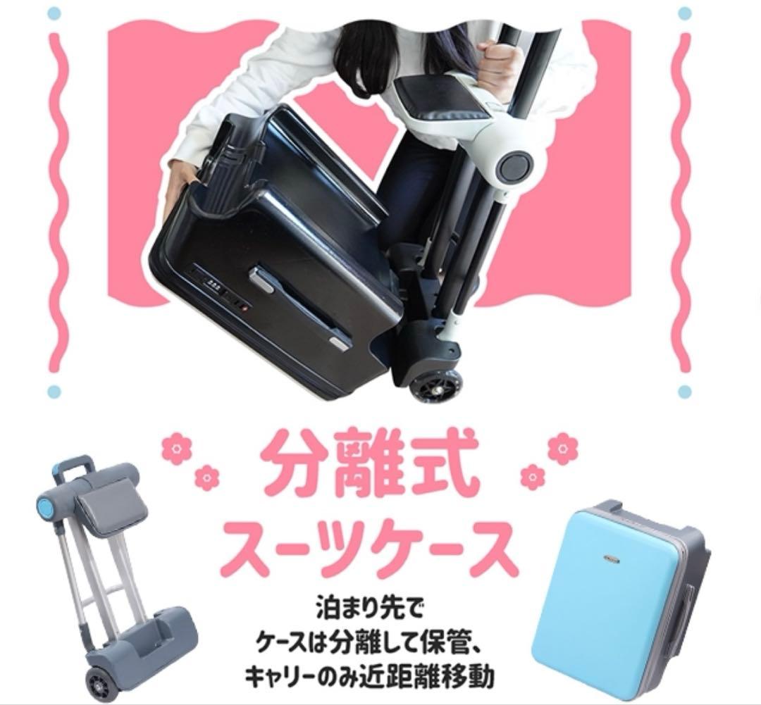 分離式キャリーケース 子供が乗れるキャリーケース