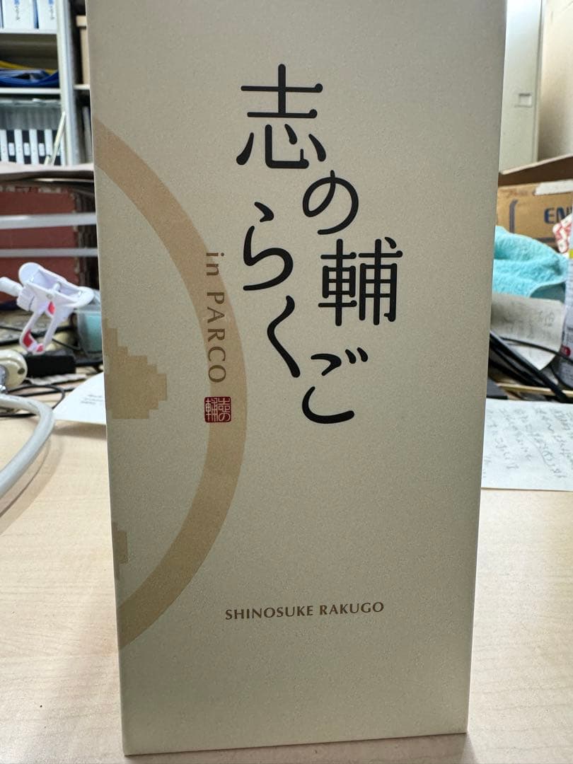 志の輔らくご in PARCO 2006-2012[DVD BOX]