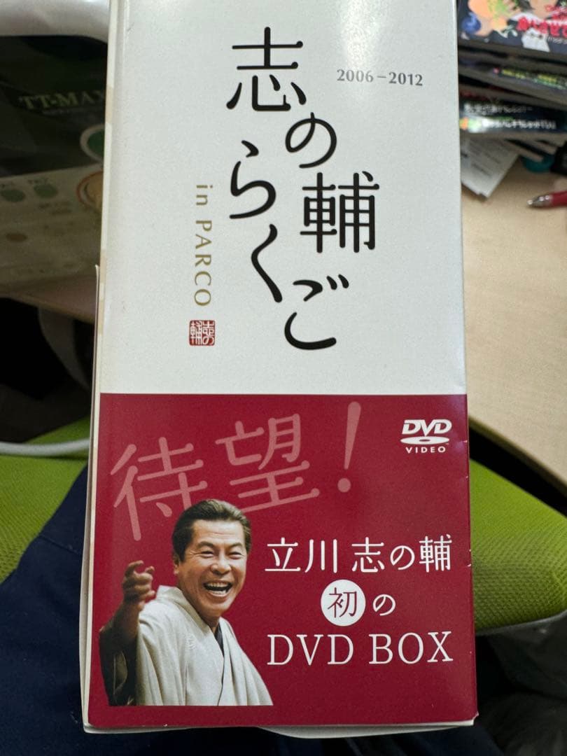 志の輔らくご in PARCO 2006-2012[DVD BOX]