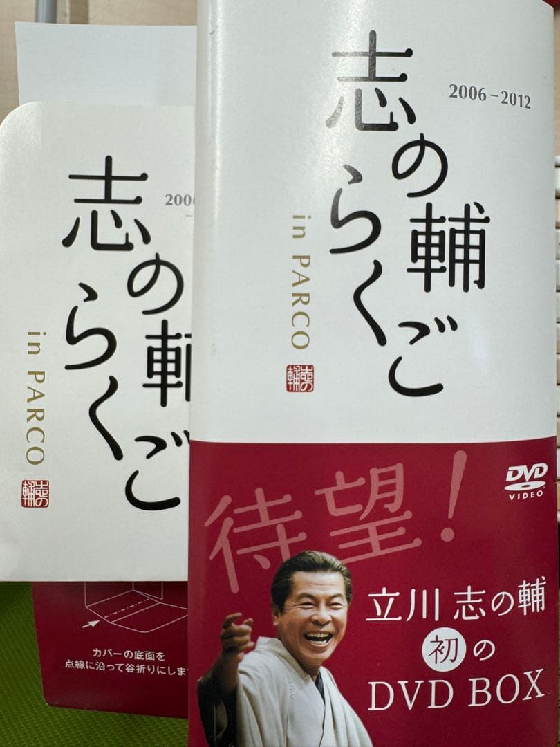 志の輔らくご in PARCO 2006-2012[DVD BOX]