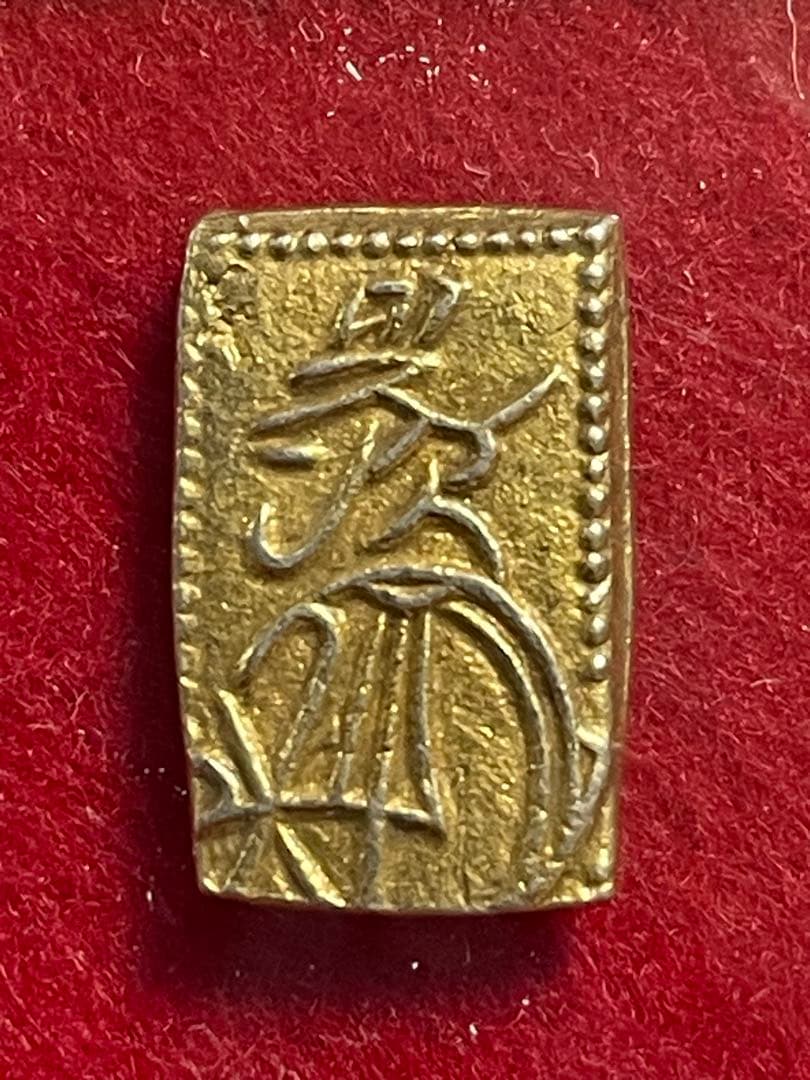015 天保二朱判金 1.65g 江戸時代 金貨 本物 古銭　両替刻印有り 美品