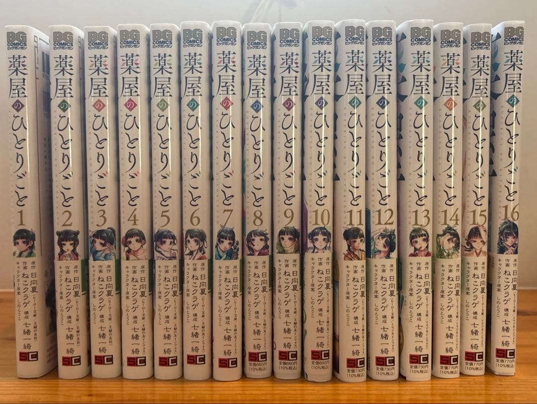 ふ*る様 【送料無料】薬屋のひとりごと　1巻〜16巻
