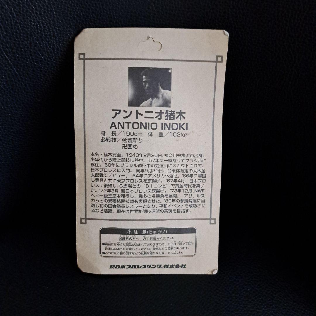 新日本プロレス　スーパースターフィギュア　アントニオ猪木　橋本真也