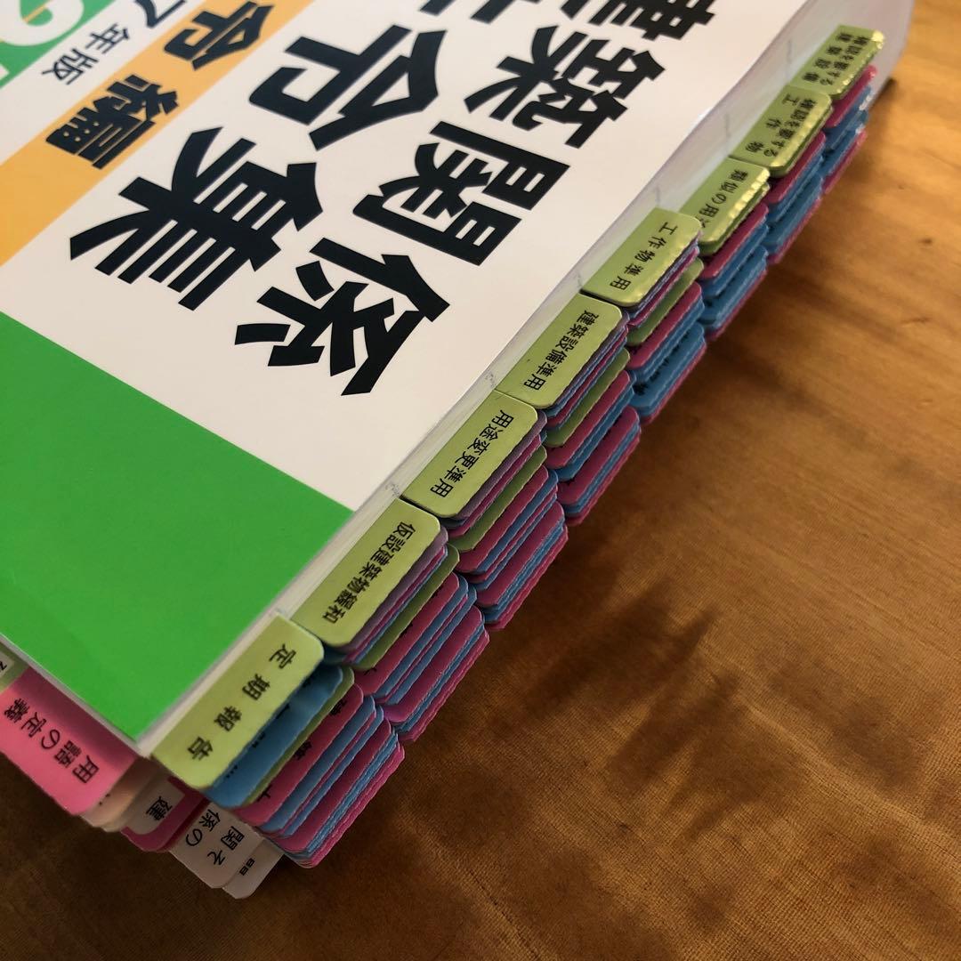 建築関係法令集 法令編 2025 一級建築士