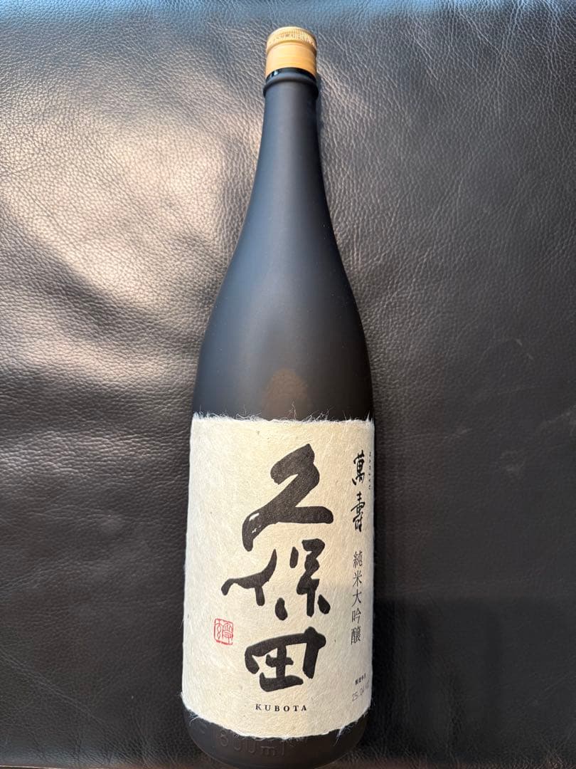 久保田 萬寿