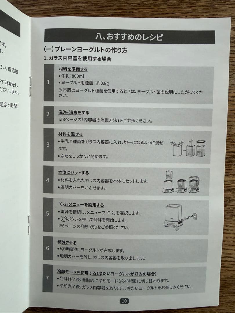【定価15,800】ガラス製YINOLIFEヨーグルトメーカー　発酵メーカー
