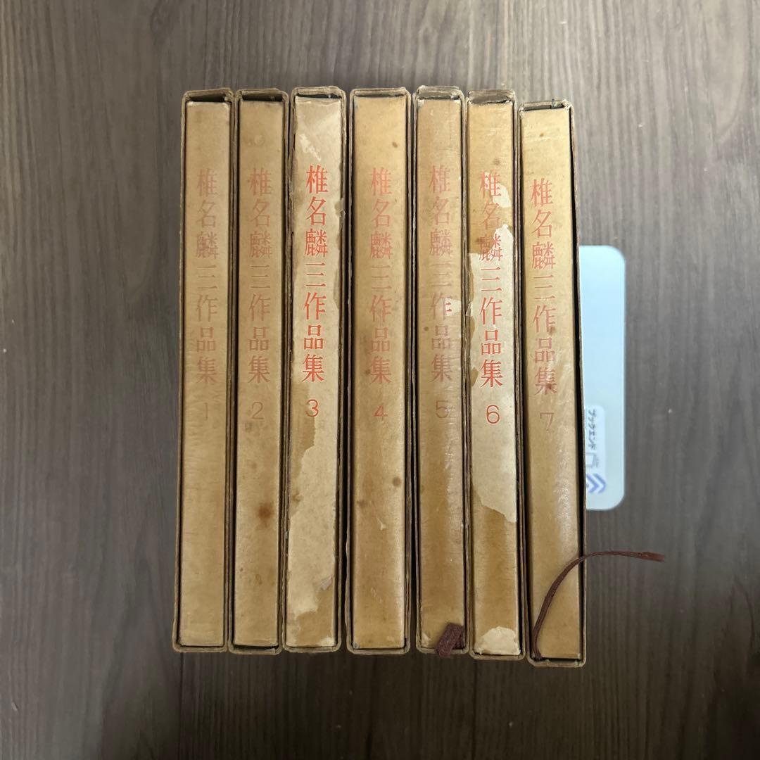 超希少 大日本雄弁会講談社 椎名麟三作品集 全7巻セット ●中古品