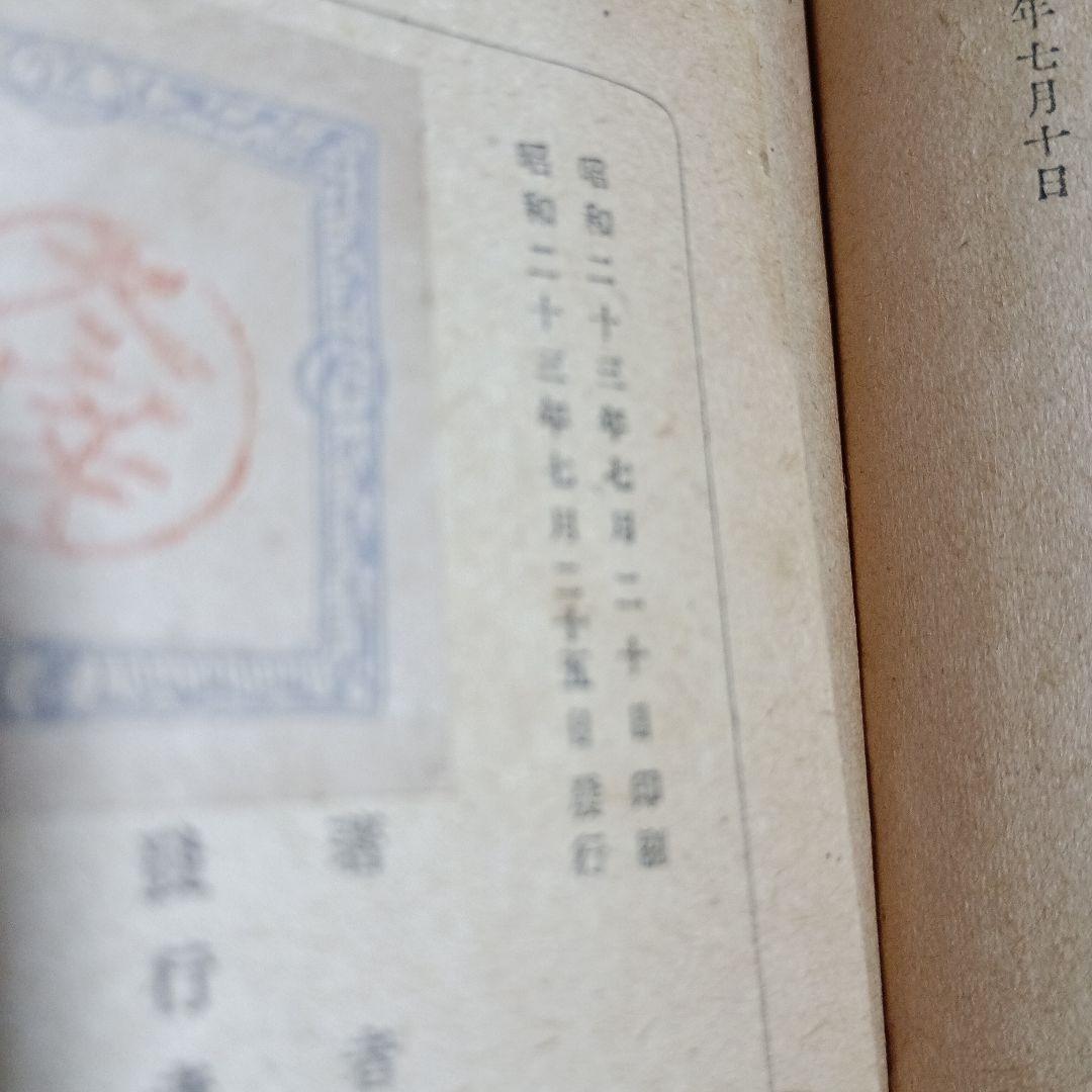 太宰治　 人間失格　初版本