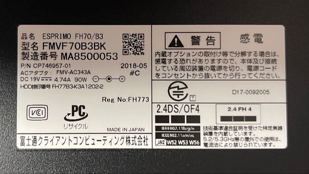 富士通の一体型デスクトップPC ESPRIMO FH70/B3