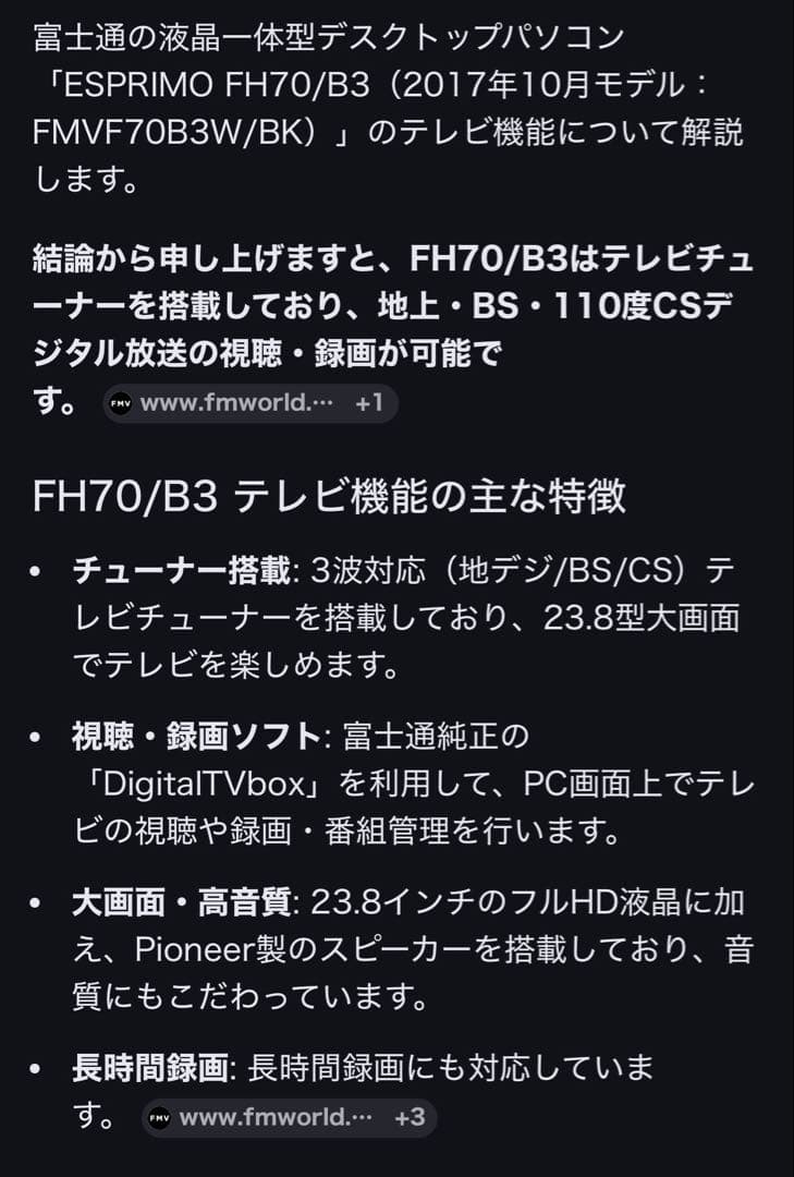 富士通の一体型デスクトップPC ESPRIMO FH70/B3