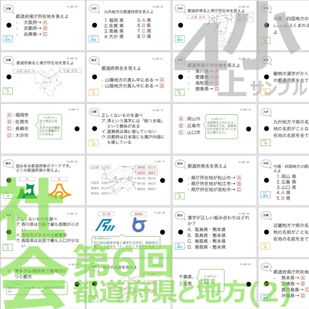 中学受験 暗記カード【4年上 理社国6-9回】 予習シリーズ 組み分け対策