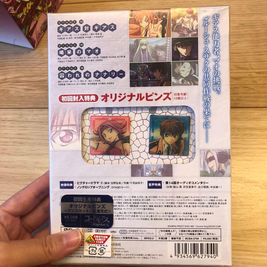 コードギアス 反逆のルルーシュDVD&CD BOX 特典付き