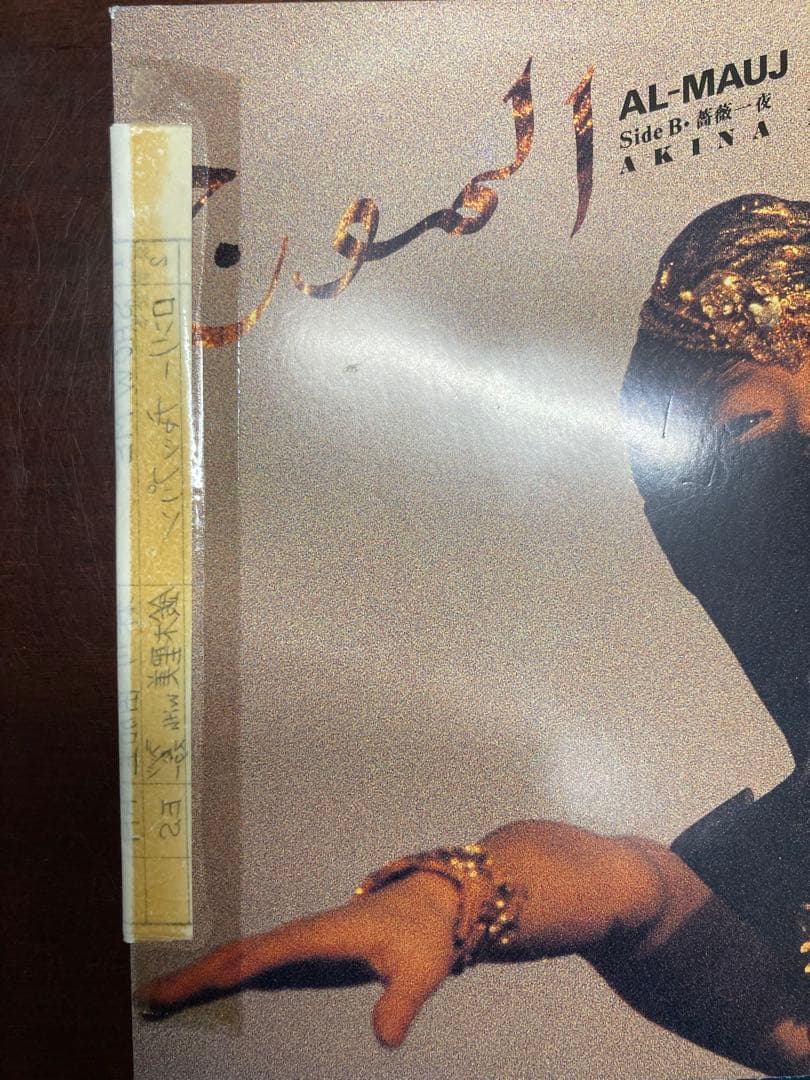 中森明菜「AL- MAUJ」希少プロモ見本盤白ラベルL-1756