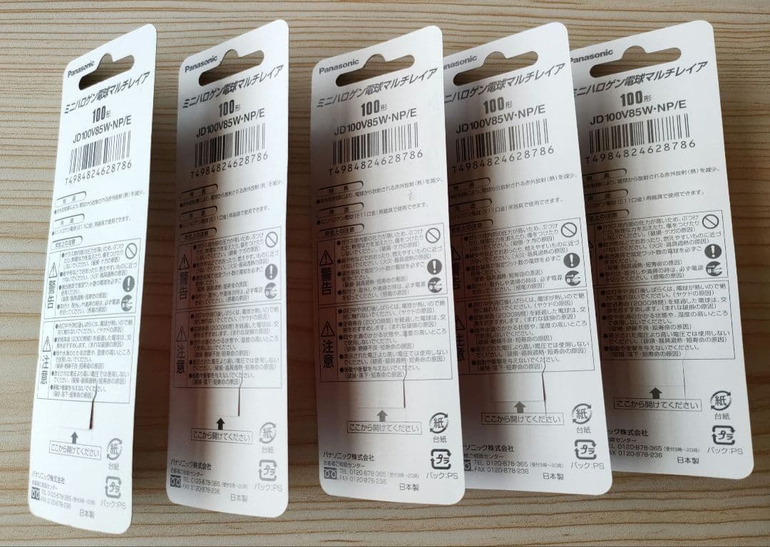 ミニハロゲン電球 マルチレイア　JD100V85W·NP/E ５個セット
