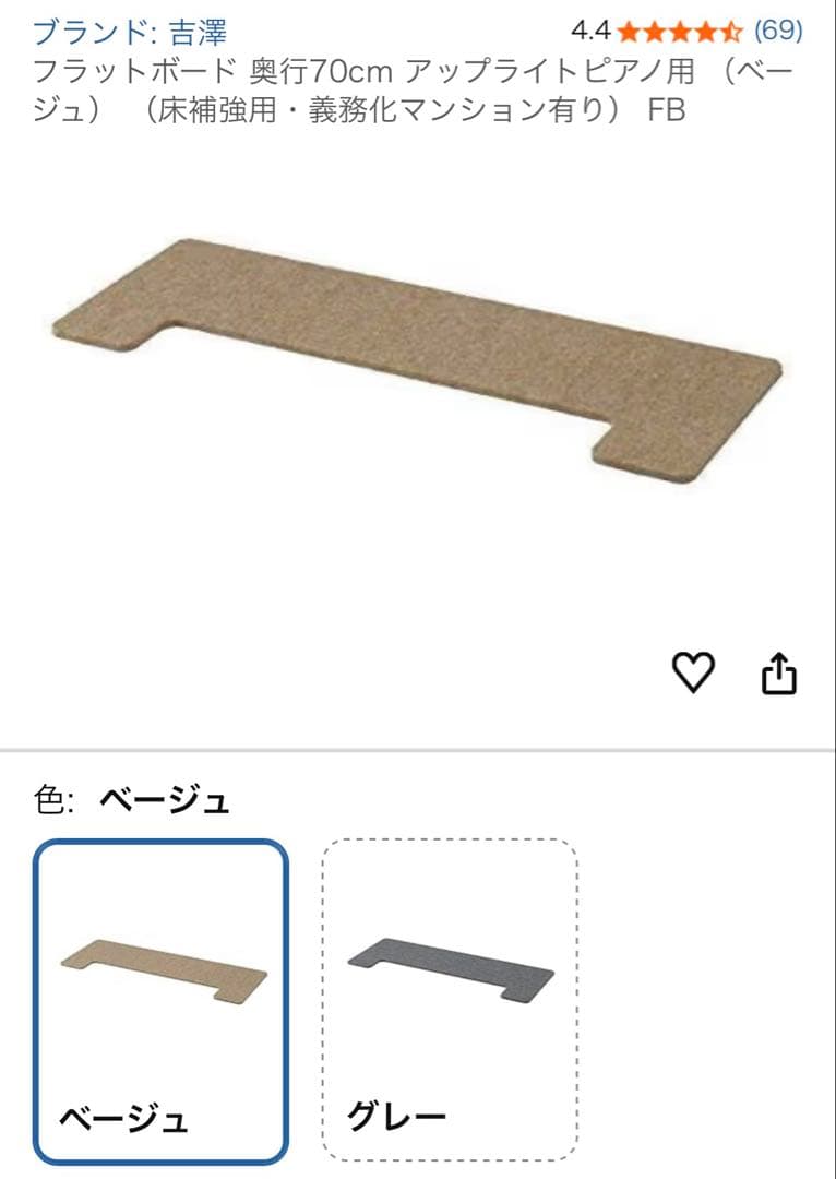 ピアノ　フラットボード　奥行70cm アップライトピアノ用