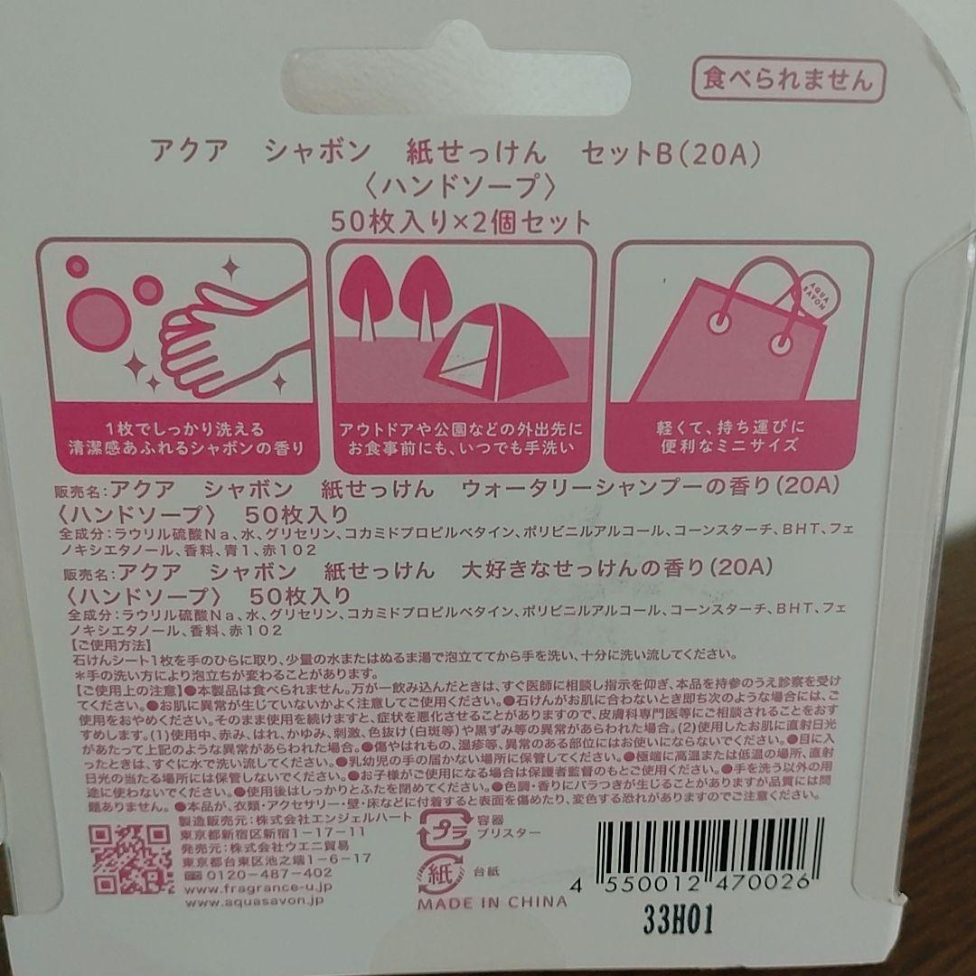 ペロすけ　アクアシャボン　紙せっけん
