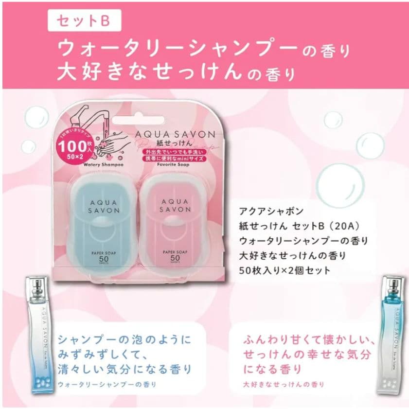 ペロすけ　アクアシャボン　紙せっけん