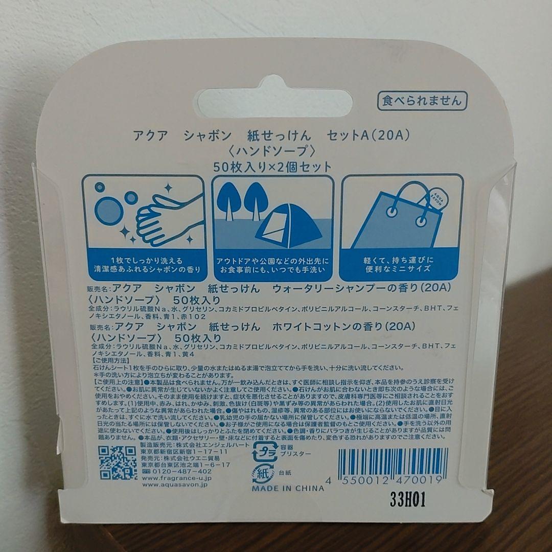 ペロすけ　アクアシャボン　紙せっけん