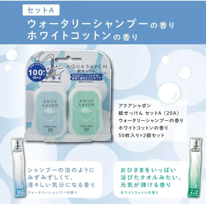 ペロすけ　アクアシャボン　紙せっけん