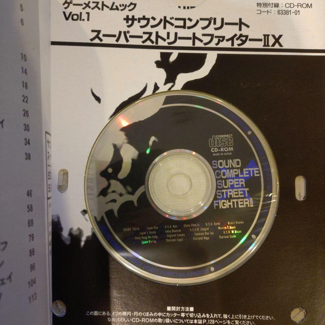ゲーメストムックvol.1 スーパーストリートファイターⅡXサウンドコンプリート