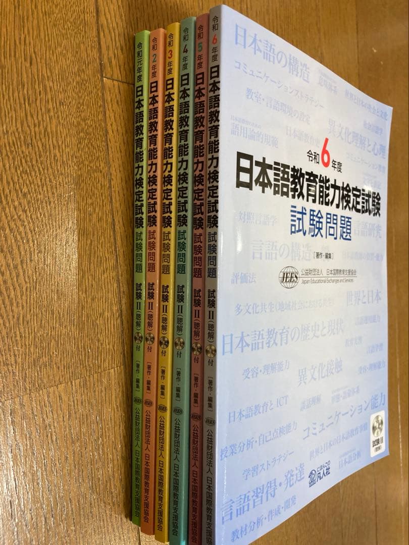 日本語教育能力検定試験　試験問題