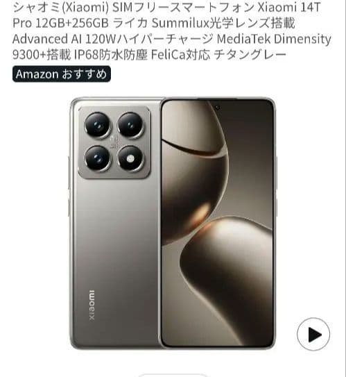 Xiaomi 14tpro スマートフォン　LEICA　ライカカメラ