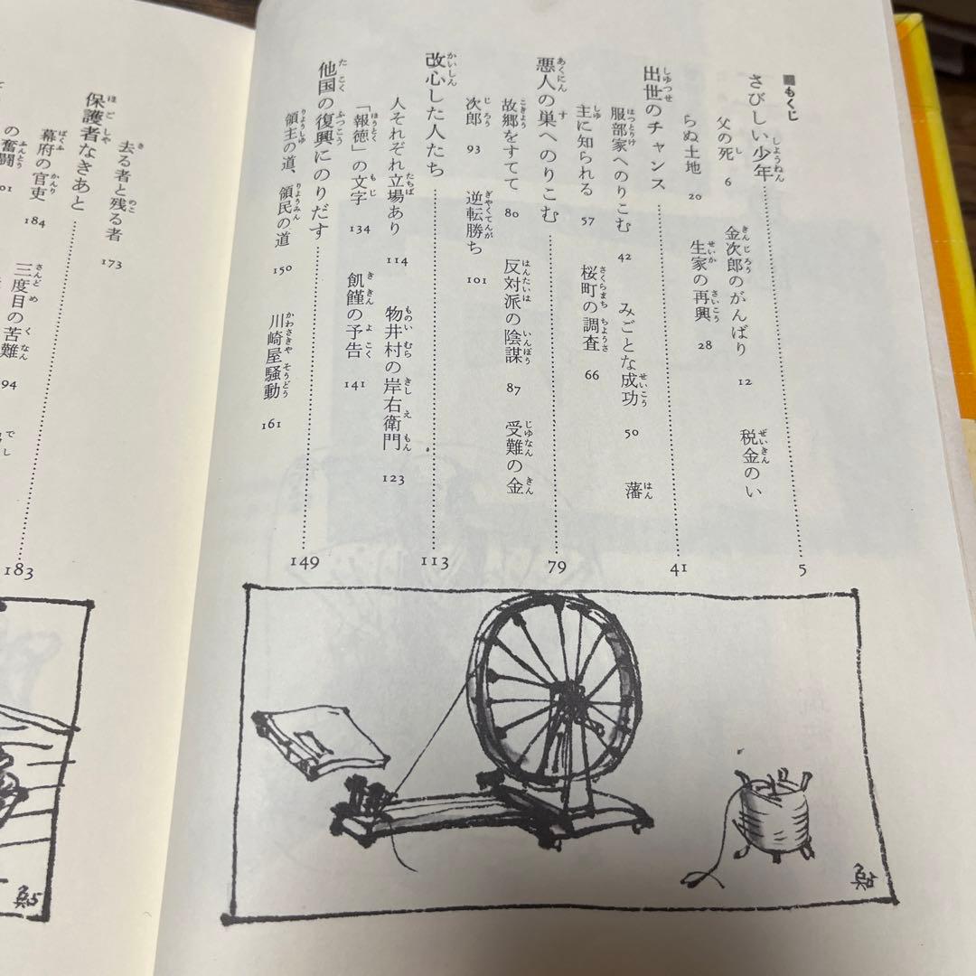 【絶版・希少】筑波 常治 二宮尊徳 (世界伝記文庫 1)