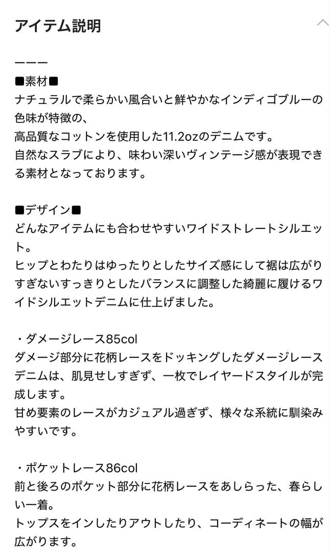 今期ローリーズファーム ポケット レースデニム　新作