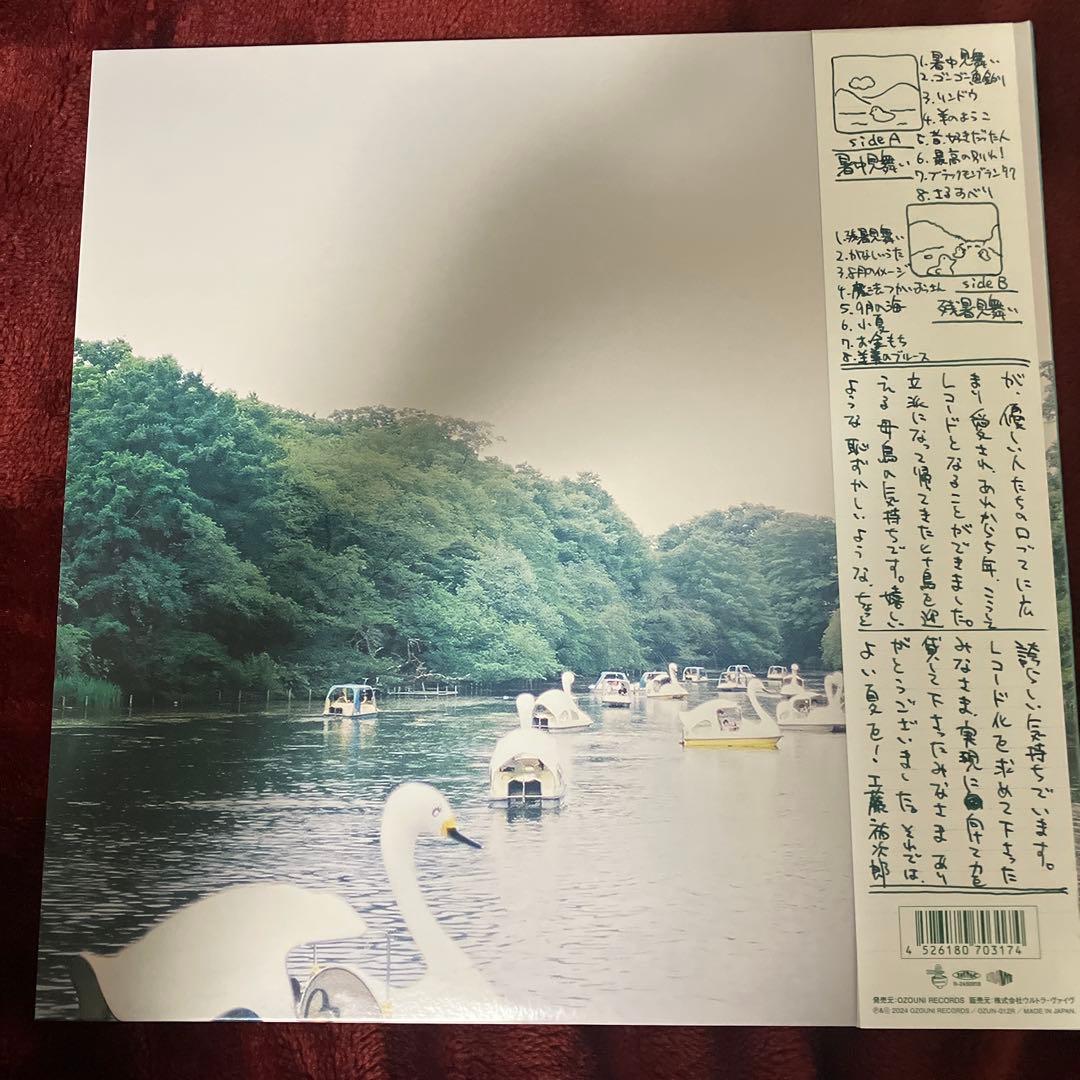 工藤裕次郎・暑中見舞い/残暑見舞い