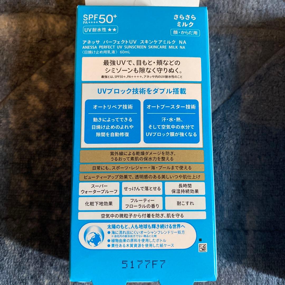 アネッサ日焼け止め　パーフェクトUV スキンケアミルクNA 3点セット