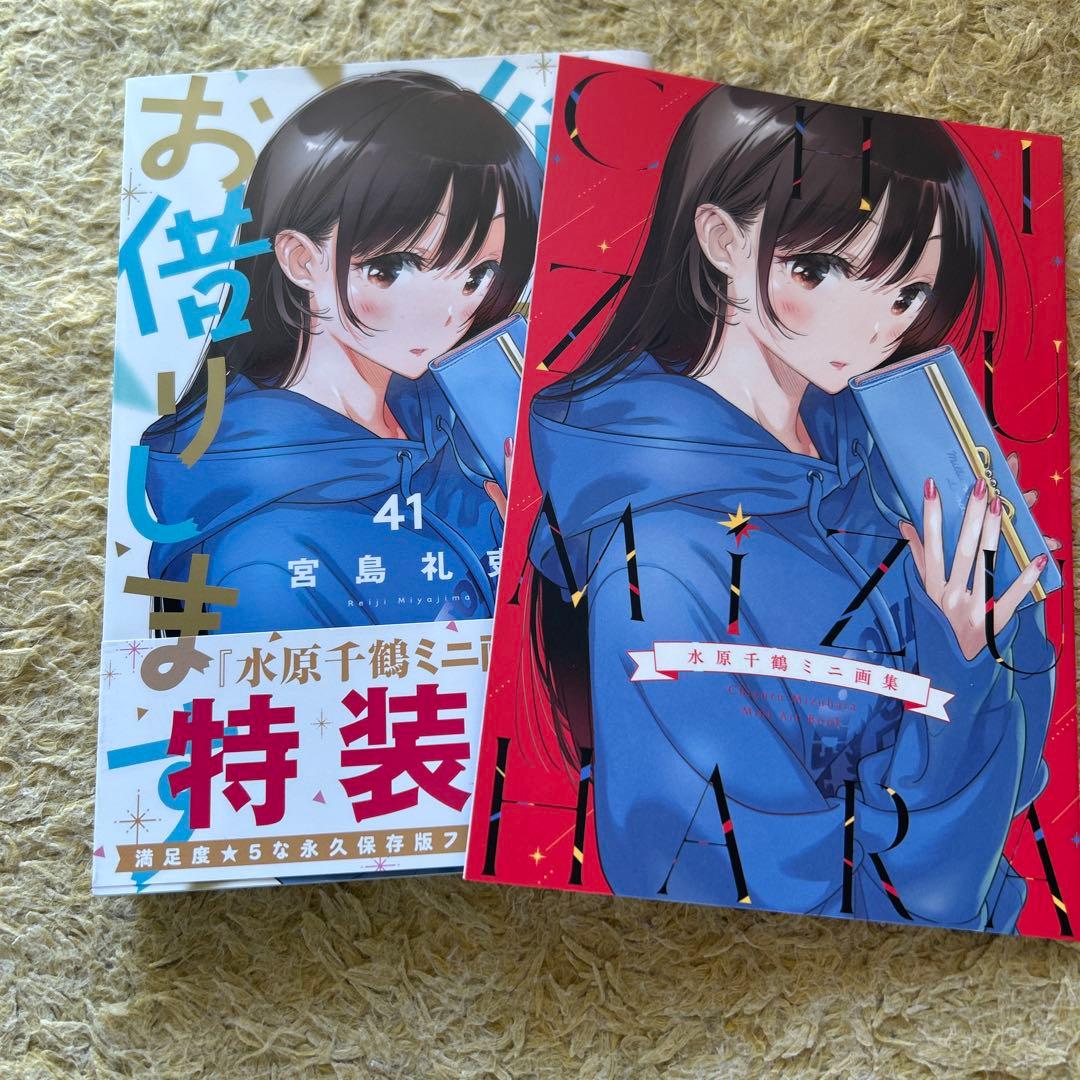 彼女お借りします全巻41まで