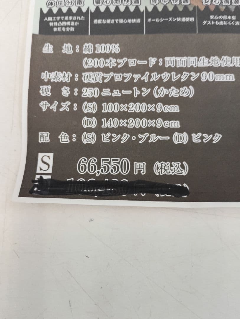 新品敷ふとん Sサイズ 100×200×9cm通常価格66550円 値下げした